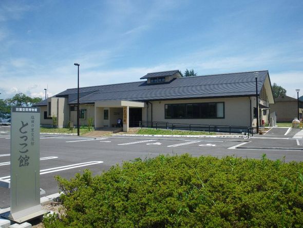 塩田の里交流館 とっこ館