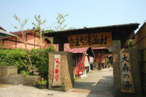 健康の里 きまち湯治村 いろり茶屋