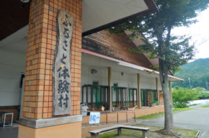 弥栄ふるさと体験村