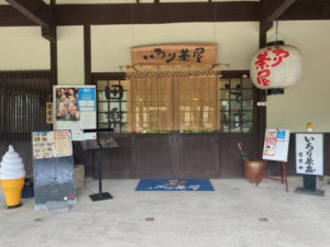 健康の里 きまち湯治村 いろり茶屋