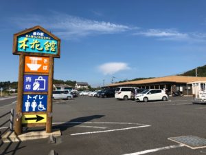 道の駅きんぽう 木花館