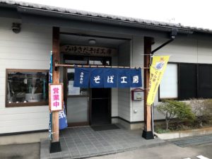 みゆきだ そば工房