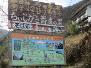 ちぃじがき蕎麦の館 那須庵