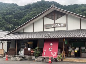 ふれあいの里 いずみ亭