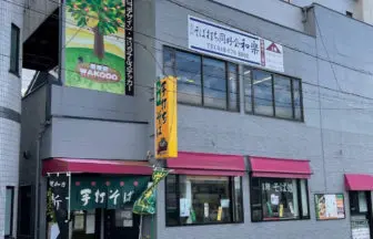 彩の国 そば打ち同好会 和楽