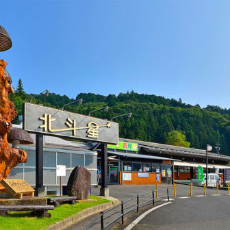 道の駅みわ ふるさと館北斗星