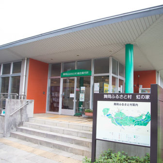 舞岡ふるさと村 虹の家